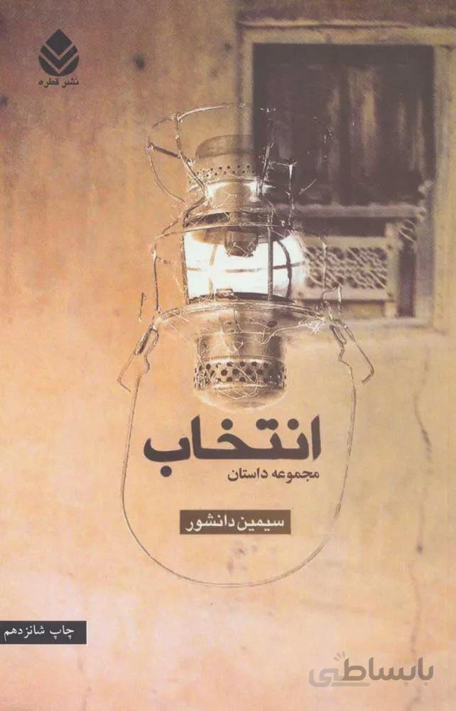 انتخاب (كد ناشر : 119)