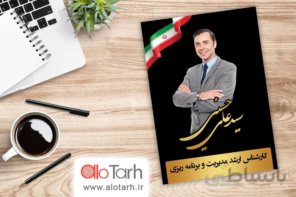 پوستر انتخابات شورای شهر PSD