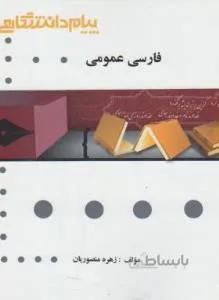 فارسی عمومی راهنما حل