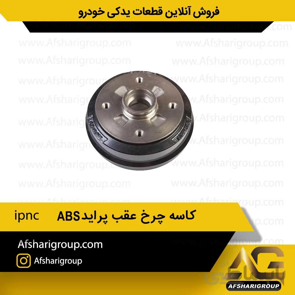 کاسه چرخ عقب پراید ipnc_ABS