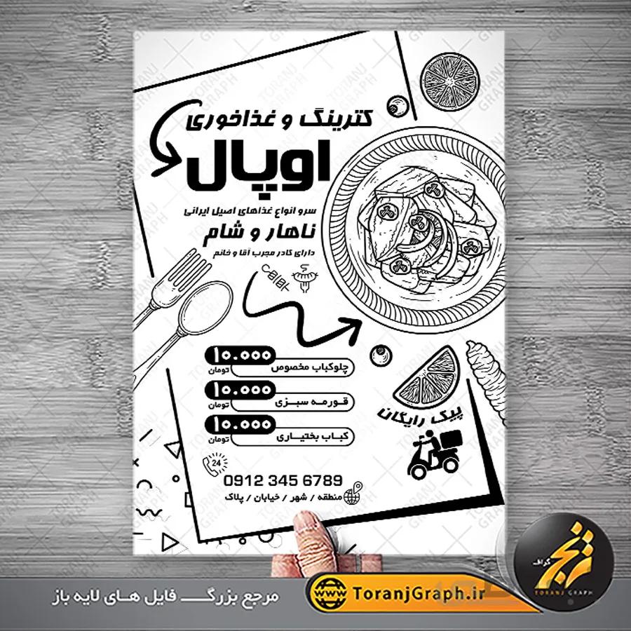 تراکت ریسو کترینگ لایه باز