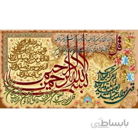نخ و نقشه تابلو فرش طرح مذهبی کد 28