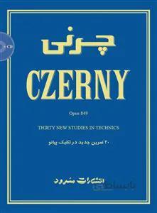 چرنی849