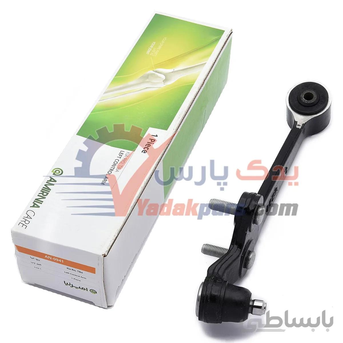 طبق چپ تیبا/ساینا/کوییک/ریو برند امیرنیا ا AMIRNIA AN-0941 Left Control Arm Kia RIO , TIBA TABRIZ IRAN