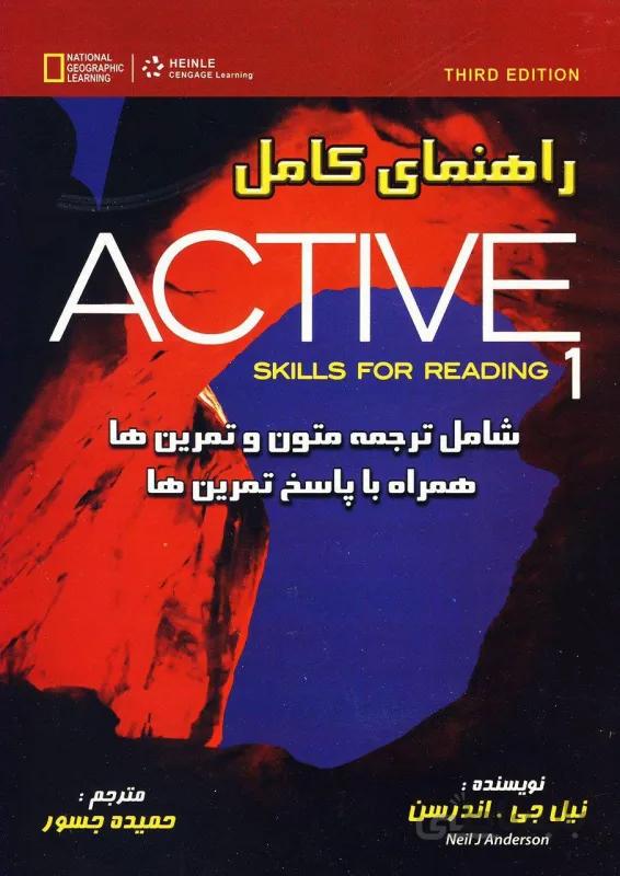 کتاب راهنمای کامل Active Reading 1