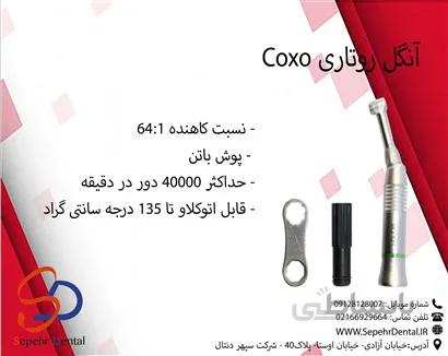 آنگل روتاری کوکسو Coxo