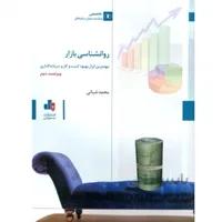 روانشناسی بازار، مهمترین ابزار بهبود کسب و کار و سرمایه گذاری