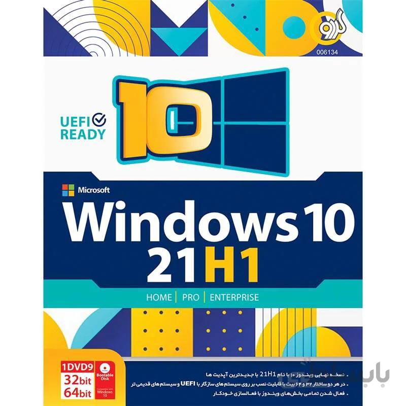 Windows 10 Home Pro Enterprise 21H1 UEFI 1DVD9 گردو ا Gerdoo Windows 10 Home Pro Enterprise 21H1 UEFI Ready 1DVD9
