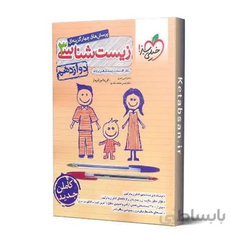 زیست شناسی دوازدهم تست خیلی سبز
