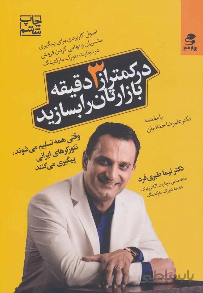 در كمتر از 3 دقيقه بازارتان را بسازيد (كد ناشر : 116)