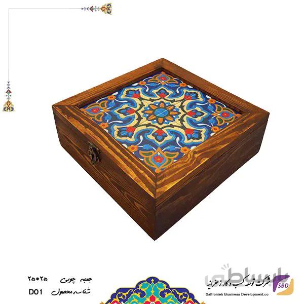 جعبه چوبی (25*25) کد D 01