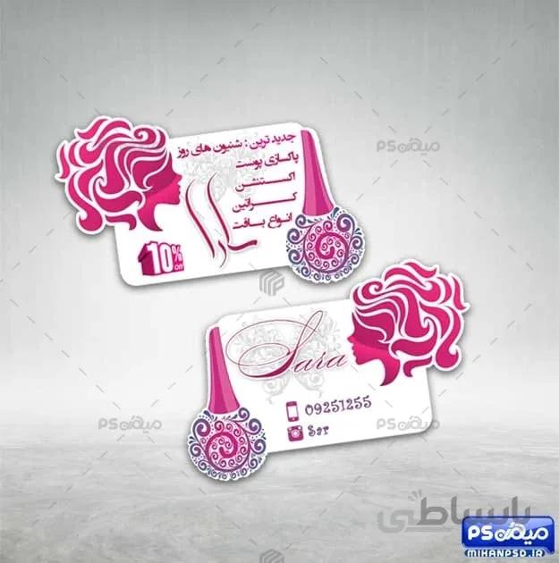طرح کارت ویزیت سالن زیبایی psd