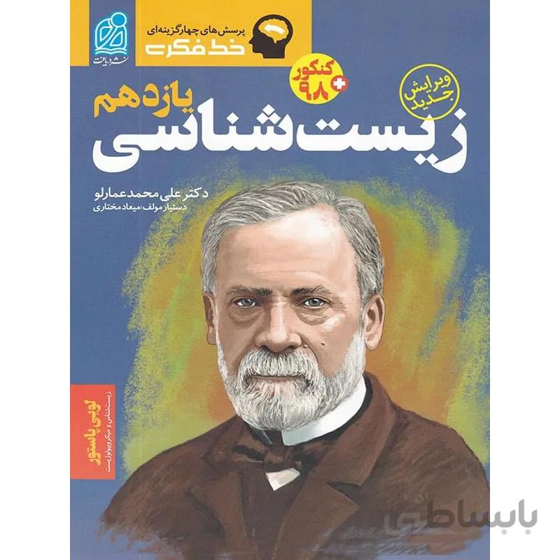 دريافت - زيست شناسي يازدهم
