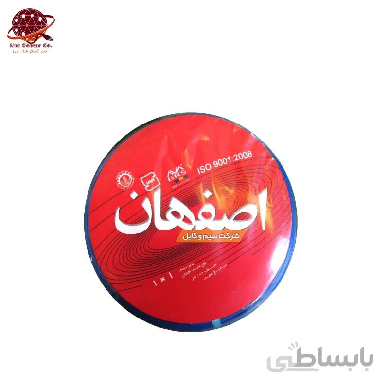 سیم برق افشان 1*1 اصفهان