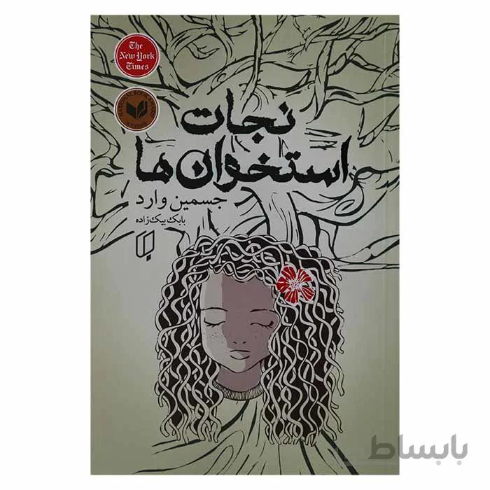 نجات استخوان ها