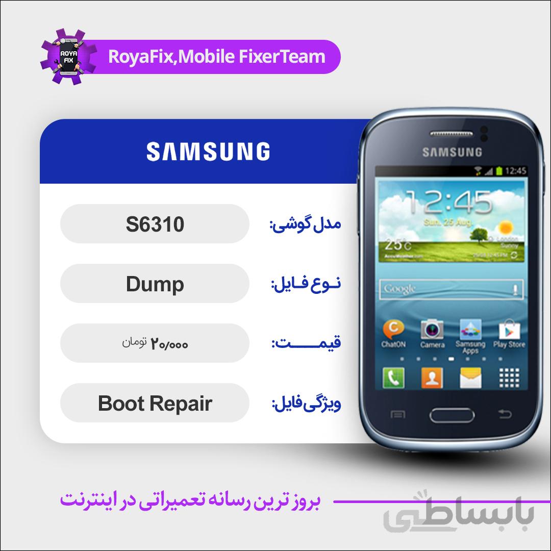 دامپ هارد سامسونگ samsung S6310 emmc dump تست شده