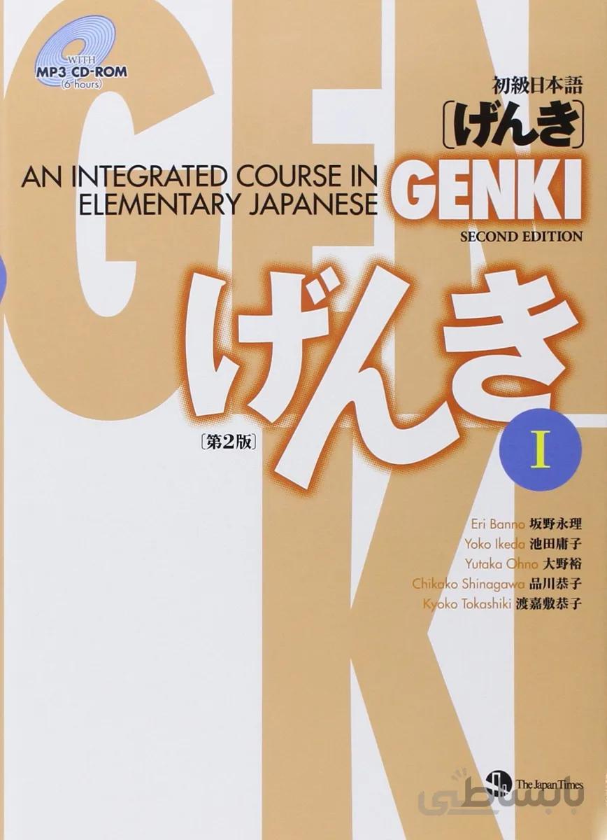 کتاب آموزش ژاپنی گنکی جلد یک GENKI I An Integrated Course in Elementary Japanese English and Japanese Edition