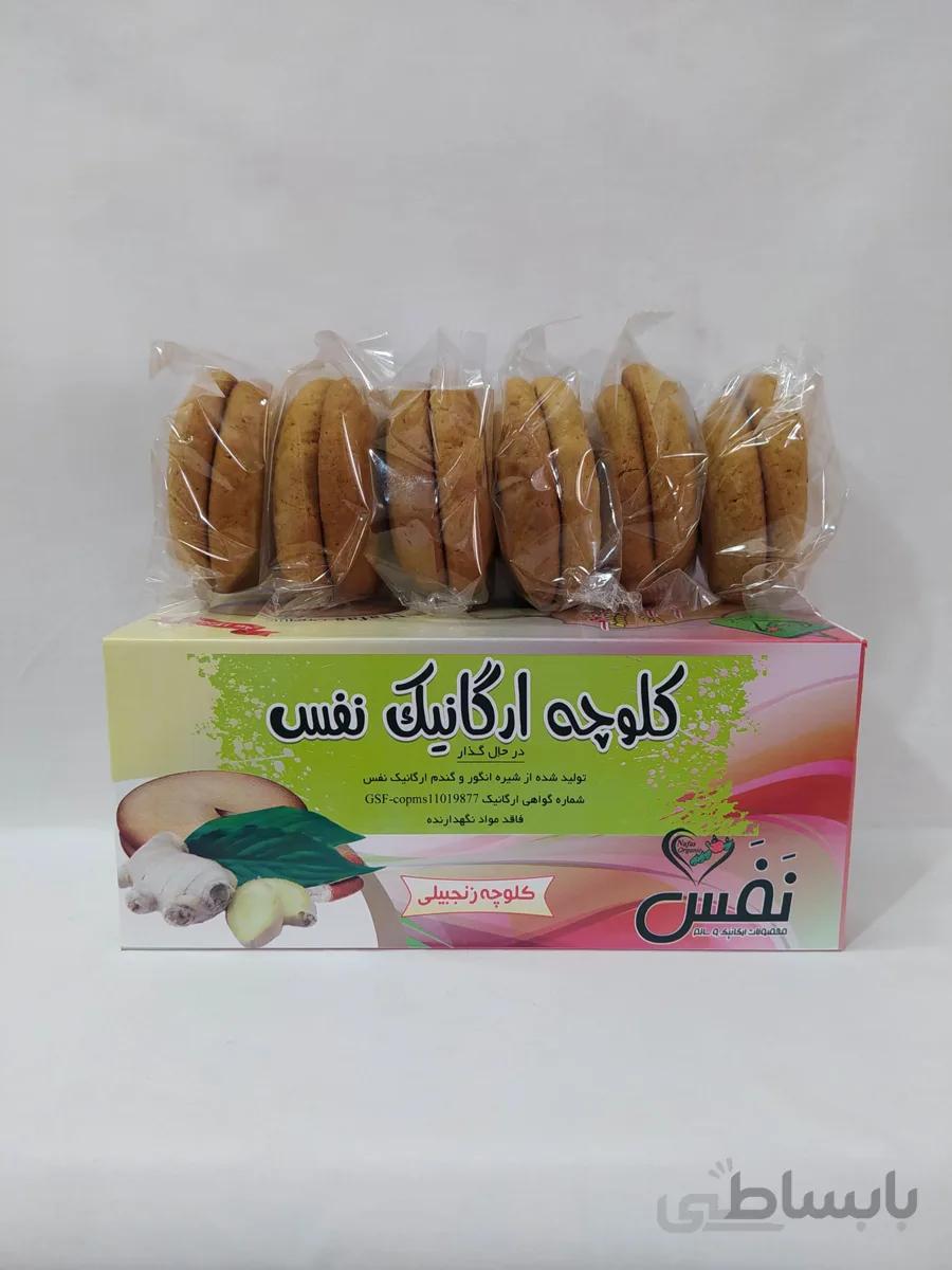 کلوچه زنجبیلی طبیعی 450 گرمی نفس