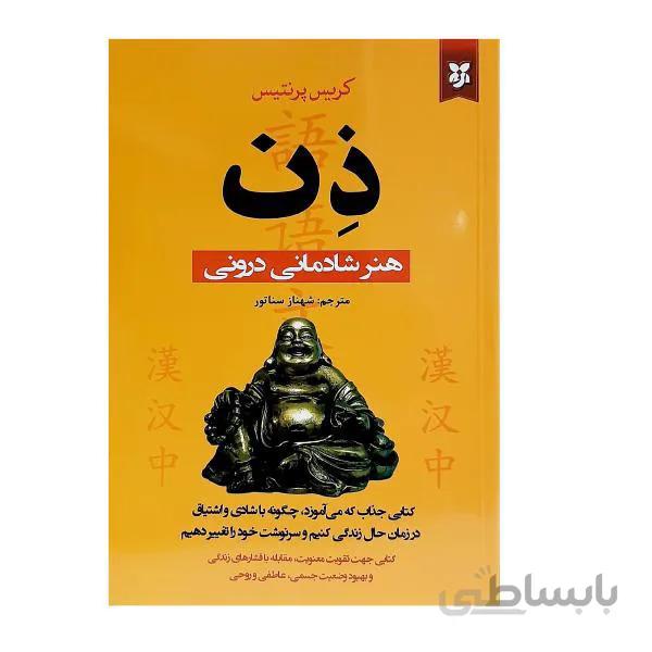 ذن هنر شادمان