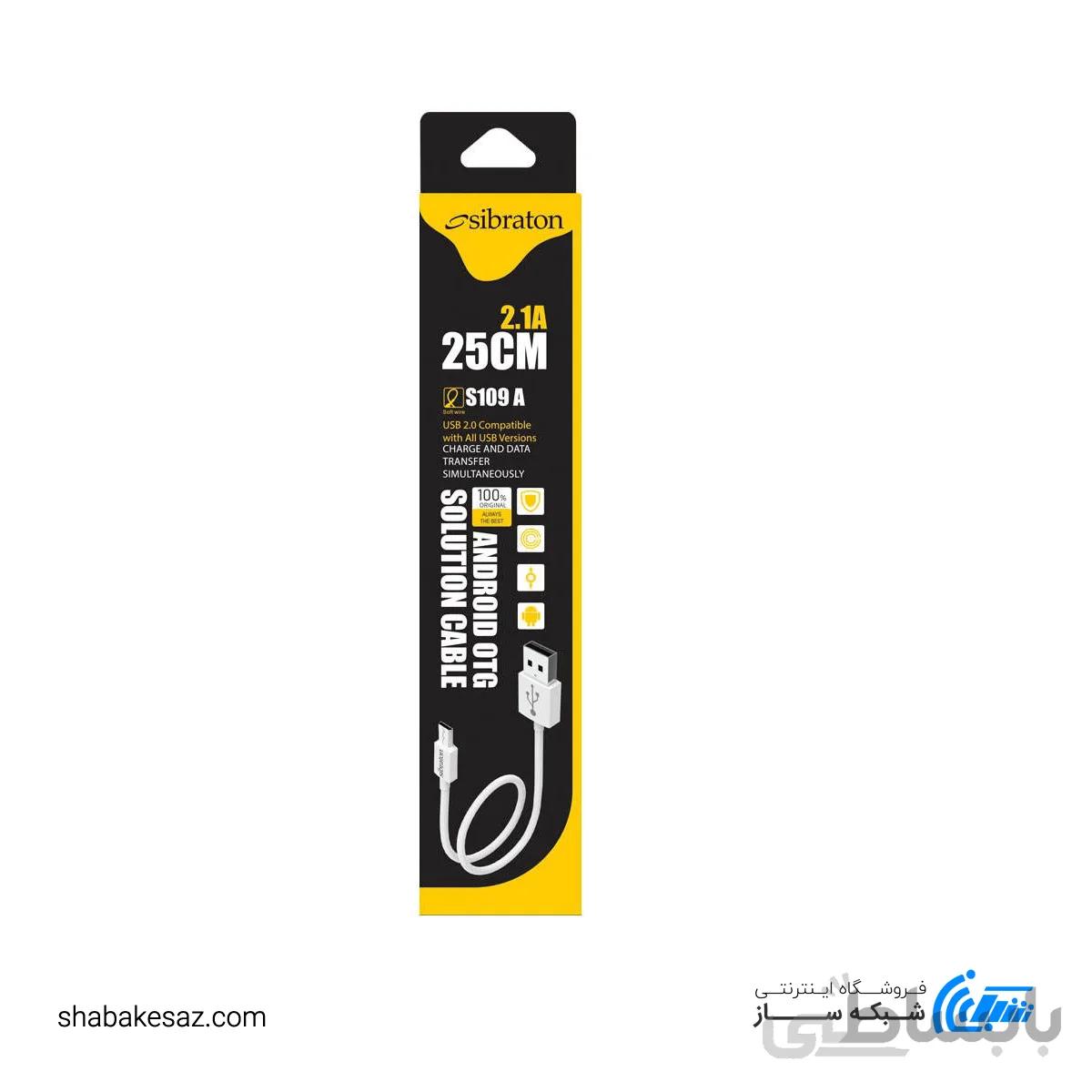 کابل USB به Micro-USB سیبراتون مدل S109A طول 25 سانتی متر