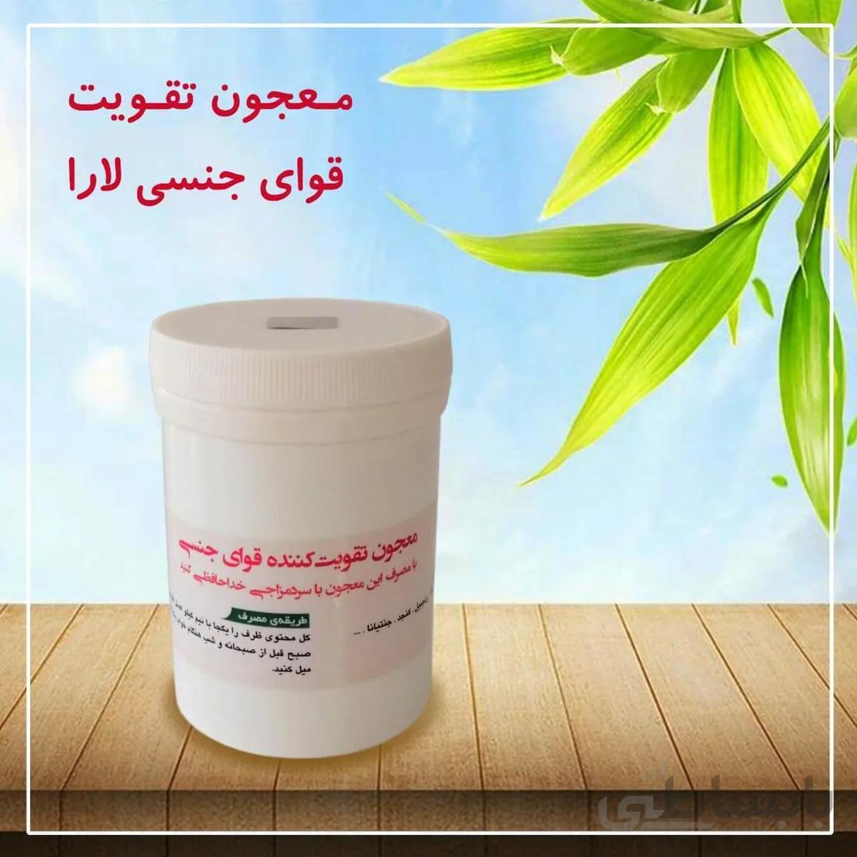 معجون تقویت کننده قوای جنسی لارا