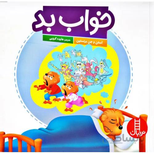 کتاب خواب بد