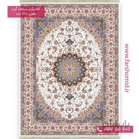فرش ماشینی 1200 شانه گلبرجسته اصفهان کرم خاطره کویر کاشان
