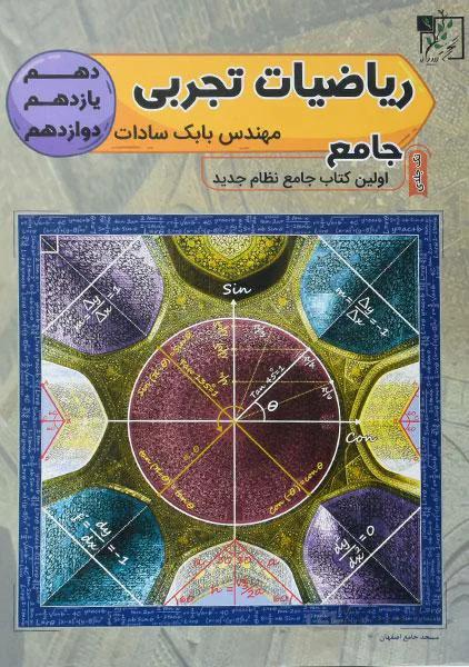 ریاضی جامع کنکور رشته تجربی تخته سیاه