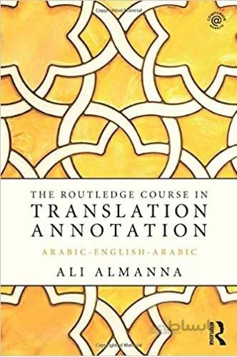 کتاب The Routledge Course in Translation Annotation