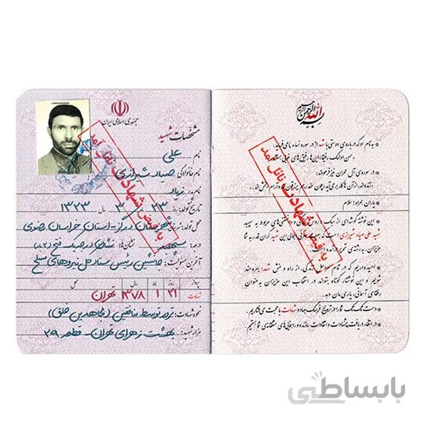 شناسنامه شهید صیاد شیرازی