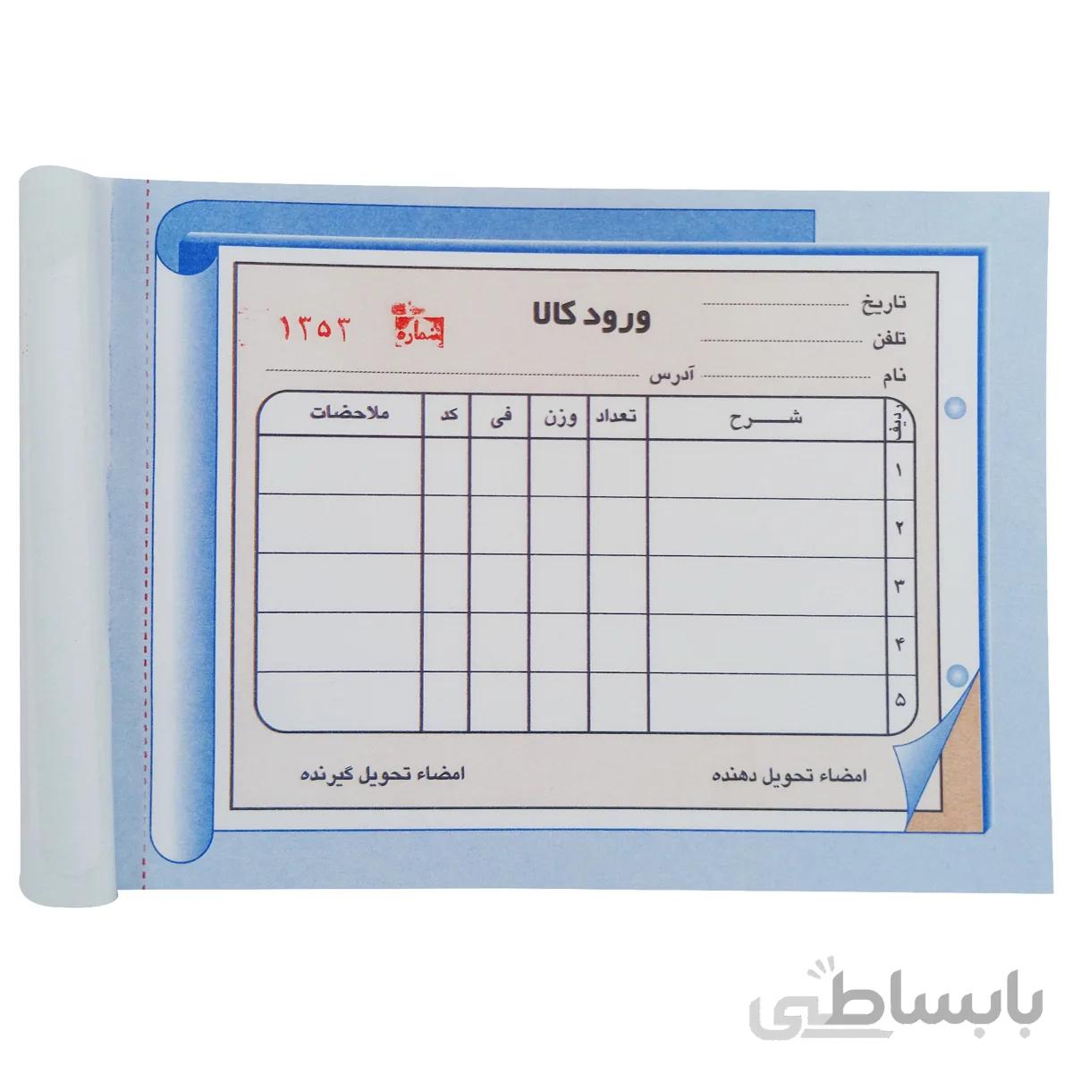 قبض ورود کالا مدل کاربن دار (NCR) کد 040