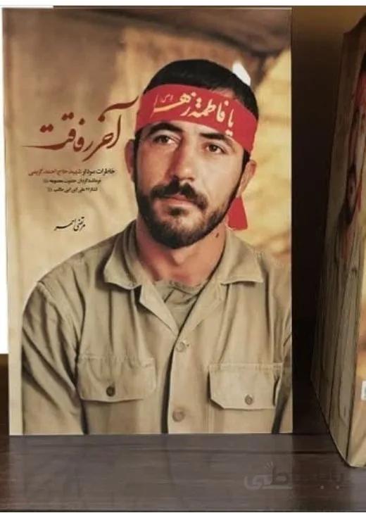 کتاب آخر رفاقت اثر احمد مرتضی