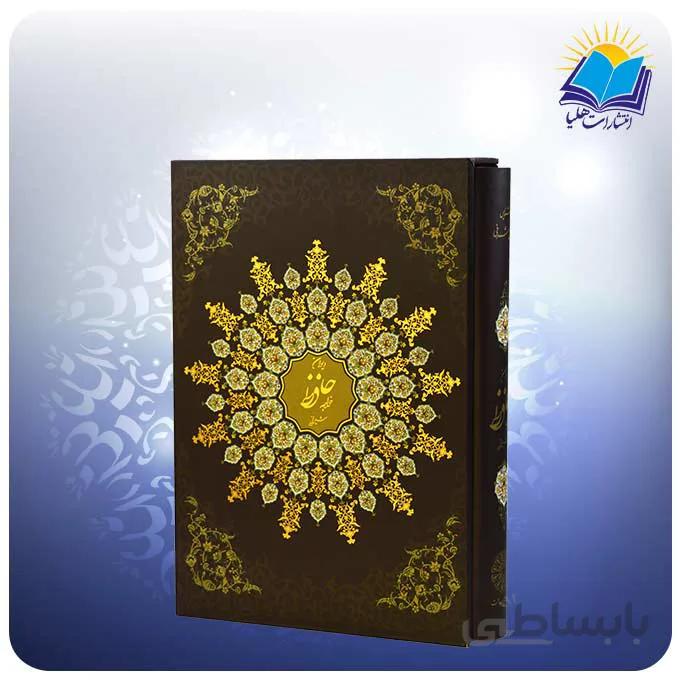 غزلیات حافظ رحلي قاب کشویی سلفون کاغذ گلاسه (كد 2135)