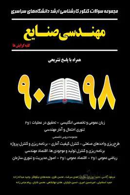 مجموعه سوالات کنکور کارشناسی ارشد سراسری مهندسی صنایع با پاسخ تشریحی 98-90