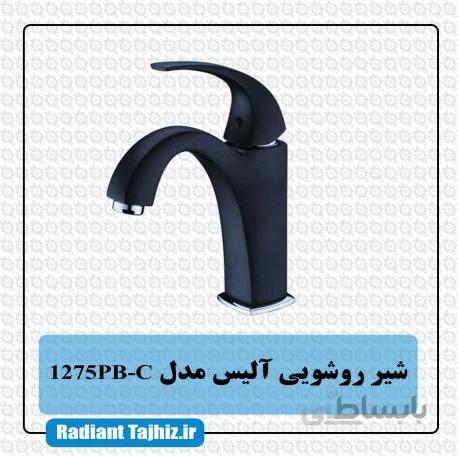 شیر روشویی کرومات مدل آلیس 1275PB-C