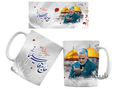 لیوان سرامیکی سردارسلیمانی