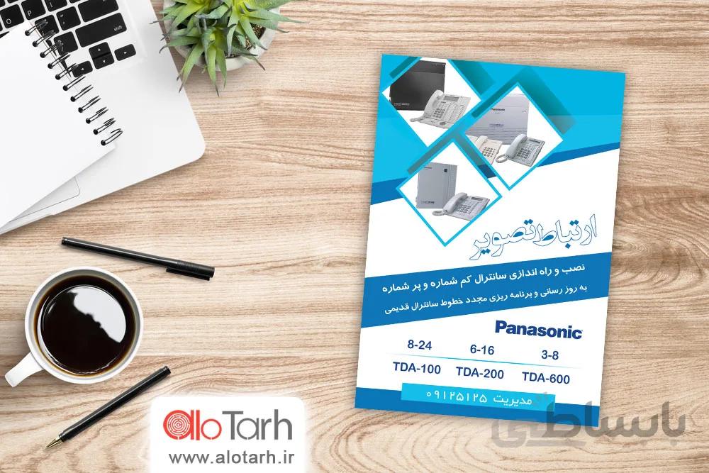 تراکت تلفن و سانترال لایه باز