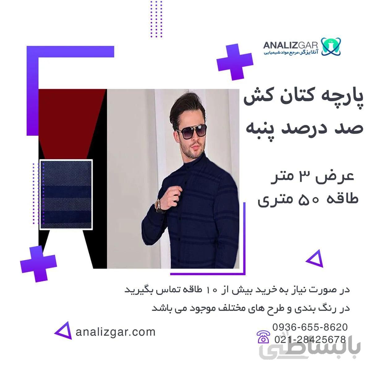 خرید پارچه کتان کش پنبه ۱۰۰ درصد