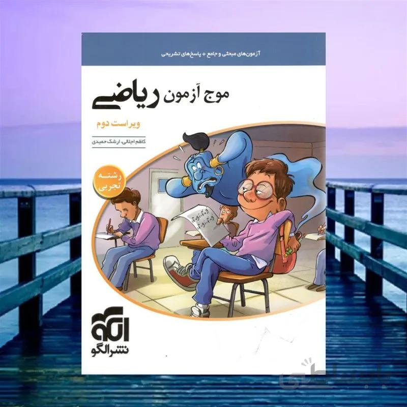 ریاضیات تجربی موج آزمون