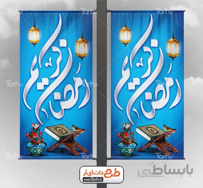 طرح لمپوست ماه رمضان