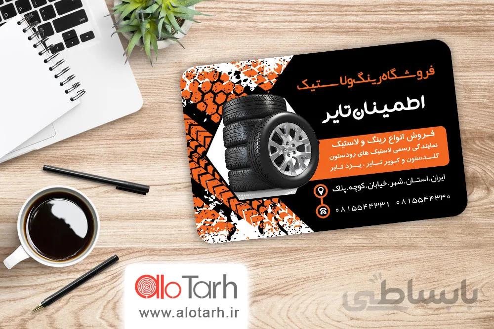 کارت ویزیت رینگ و لاستیک لایه باز
