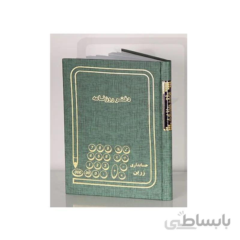 دفتر روزنامه رحلی بزرگ