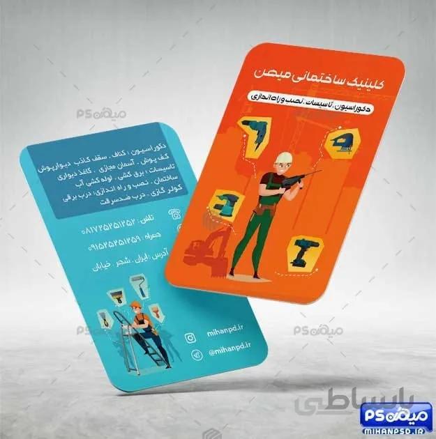 کارت ویزیت ساختمانی معماری
