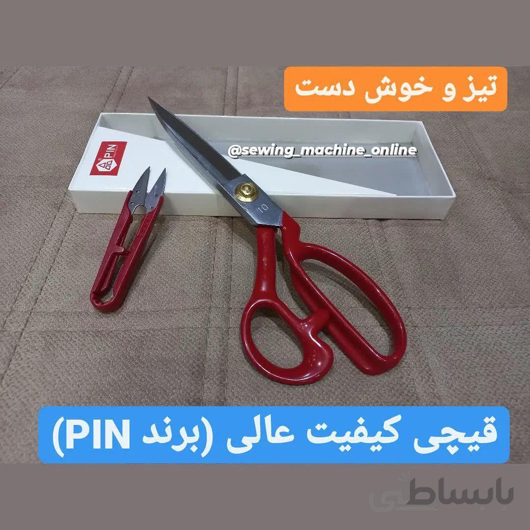 قیچی pin