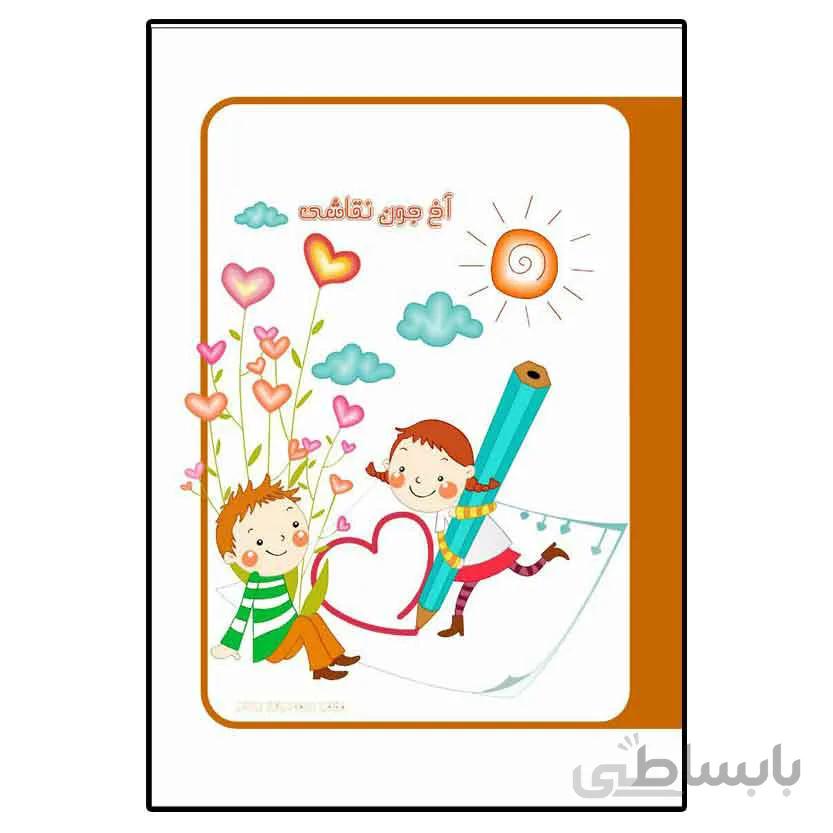 آخ جون نقاشی