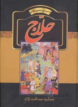 حلاج (كد ناشر : 135)