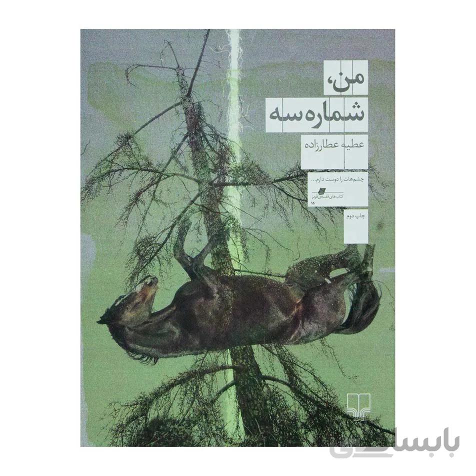 کتاب من، شماره سه