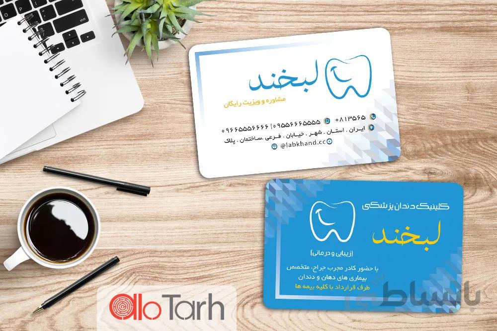 طرح کارت ویزیت دندان پزشکی PSD