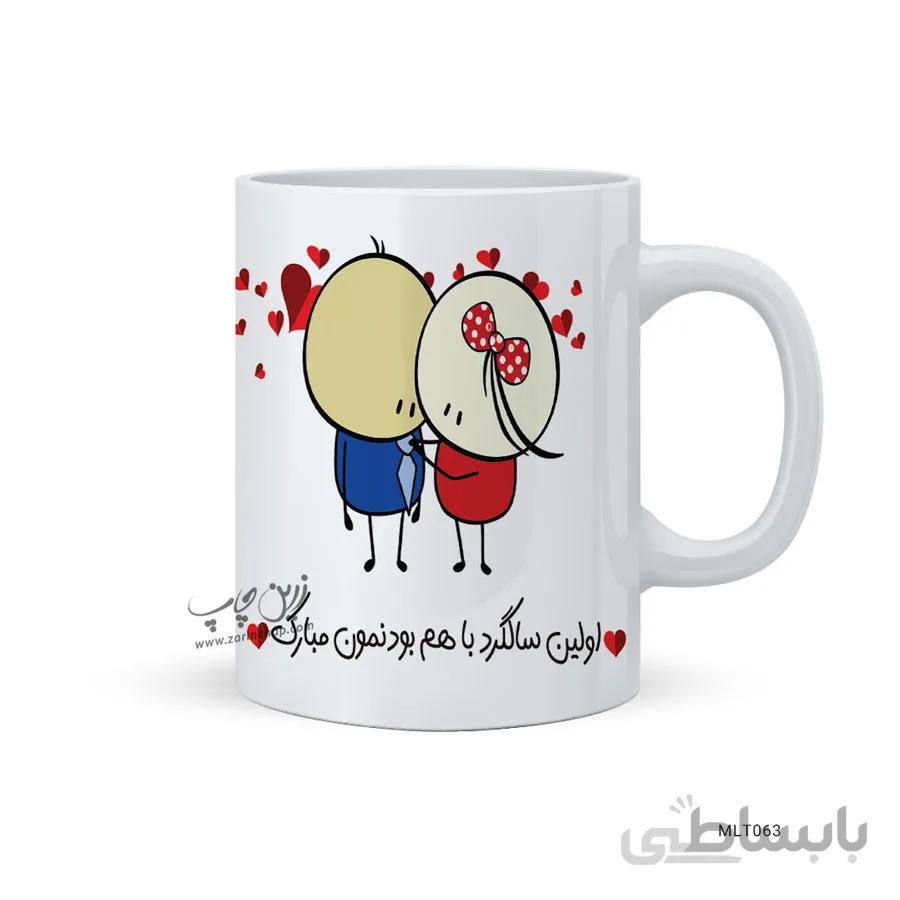 لیوان سالگرد ازدواج طرح MLT063