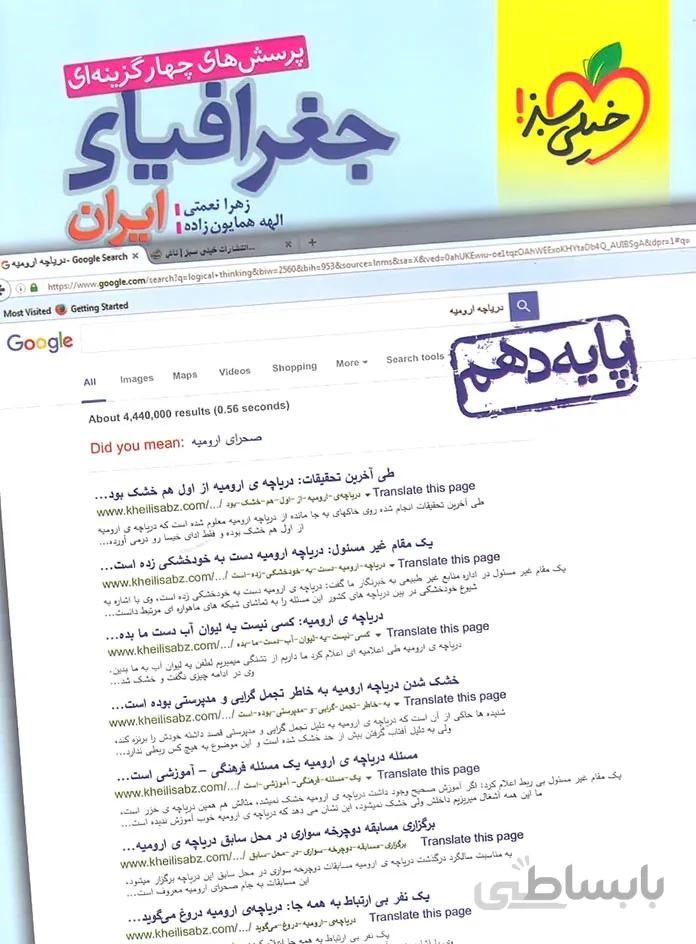 جغرافیای ایران دهم تست خیلی سبز